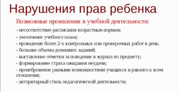 Нарушения прав ребенка примеры из истории Нарушения прав ребенка примеры из истории