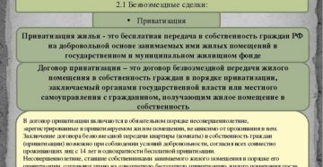 Безвозмездная передача юр лица в собственность рф