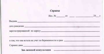 Справка о беременности для работодателя форма