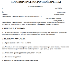 Договор аренды номера в гостинице образец