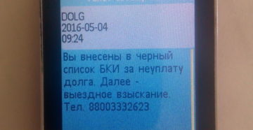 Если поступают смс с угрозами