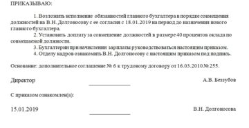 Возложение дополнительных обязанностей на работника без доплаты