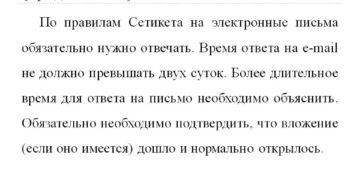 Как подтвердить получение письма