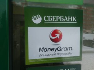 Денежные переводы moneygram сбербанк