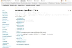 Как отключить на мотиве тариф моби gsm