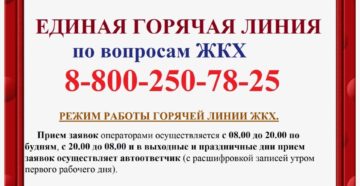 Телефон горячей линии по жкх в москве