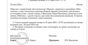 Образец дополнительного соглашения для продления трудового договора Образец дополнительного соглашения для продления трудового договора
