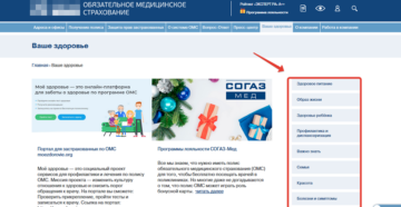 Как записаться к врачу по полису согаз Как записаться к врачу по полису согаз