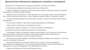 Обязанности уборщицы служебных помещений в поликлинике