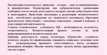 Образец написания характеристики волонтера