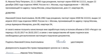 Доверенность на получение алиментов ребенку Доверенность на получение алиментов ребенку
