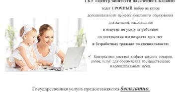 Курсы от биржи труда спб 2020 бесплатно спб декрет Курсы от биржи труда спб 2020 бесплатно спб декрет