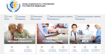 Вход в личный кабинет страхователя фсс электронный больничный Вход в личный кабинет страхователя фсс электронный больничный
