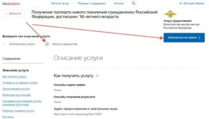 Как записаться через госуслуги в мвд на получение загранпаспорта