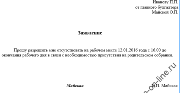 Как написать заявление за свой счет на полдня образец