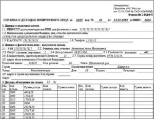 Справка 2 ндфл для ипотеки за какой период сбербанк