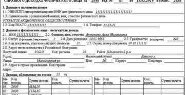 Справка 2 ндфл для ипотеки за какой период сбербанк
