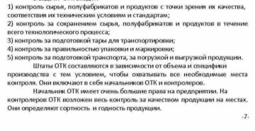 Обязанности контролера отк на производстве