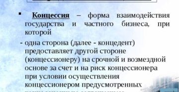 Концессия что это такое простыми словами Концессия что это такое простыми словами