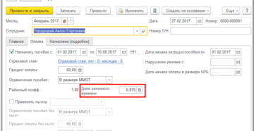 Больничный лист при неполном рабочем дне 2020 расчет