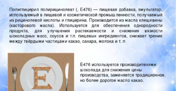 Е476 пищевая добавка влияние