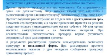 Прокурорский протест образец Прокурорский протест образец