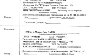 Госпошлина за замену удостоверения тракториста в 2020 году Госпошлина за замену удостоверения тракториста в 2020 году