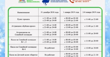 До какого числа работают садики в москве
