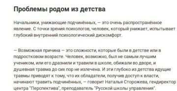 Если руководитель оскорбляет и унижает статья