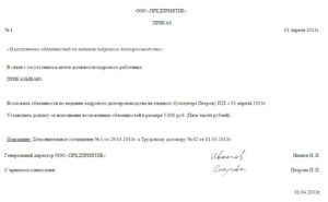 Приказ о возложении обязанностей кадрового работника на бухгалтера