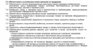 Функциональные обязанности старшего продавца Функциональные обязанности старшего продавца