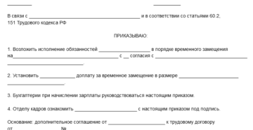 Образец приказа на замещение учителей