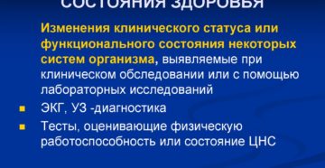 Ухудшение состояния здоровья на рабочем месте Ухудшение состояния здоровья на рабочем месте