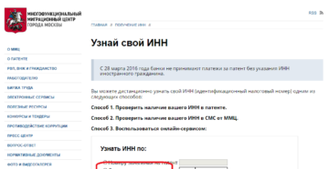 Как узнать номер патента ип по инн