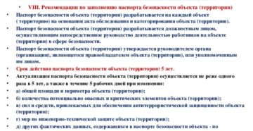 Методиче5ские разъяснения по заполнению паспорта безопасности учреждения культуры