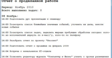 Отчет главного бухгалтера о проделанной работе за год образец