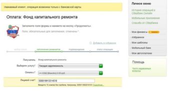 Как оплатить капремонт через сбербанк Как оплатить капремонт через сбербанк