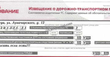 Европротокол бланк альфастрахование