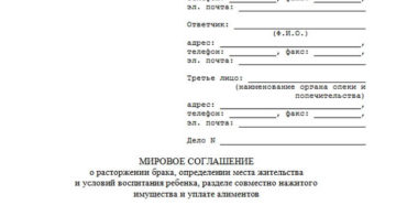 Договор о расторжении брака образец