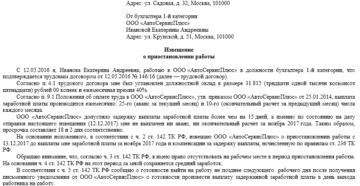 Извещение о приостановлении работы
