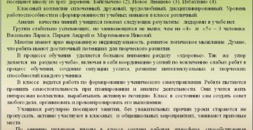 Характеристика психологическая на ребенка 2 класс 8 вид