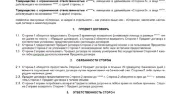 Договор временной возвратной беспроцентной финансовой помощи от учредителя Договор временной возвратной беспроцентной финансовой помощи от учредителя