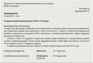 В связи с преобразованием предприятия перезаключение договоров с работниками