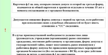 Порядок выезда за границу сотрудников имеющих 3 форму допуска Порядок выезда за границу сотрудников имеющих 3 форму допуска