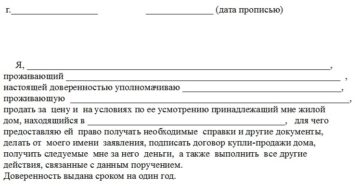 Доверенность на оформления дома в собственность по декларации Доверенность на оформления дома в собственность по декларации