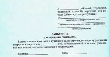 Возвращение госпошлины при оставлении заявления без рассмотрения