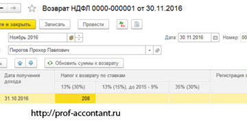 Как провести возврат ндфл по патенту в 1с 8 3