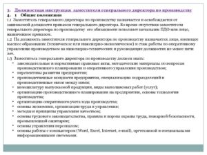 Зам начальника производства должностные обязанности