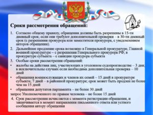 Сроки рассмотрения депутатских запросов в органах исполнительной власти