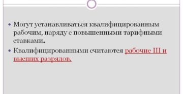 Надбавка за профессиональное мастерство водителям